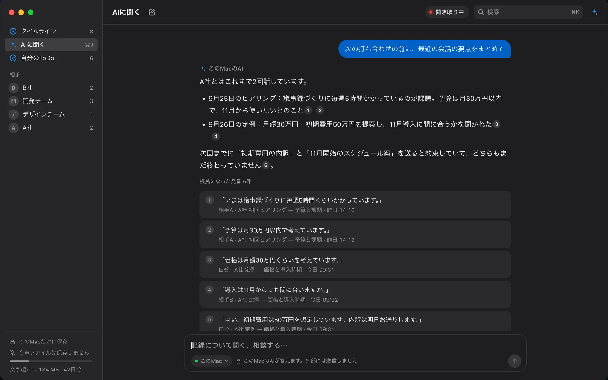 AIに聞くの画面。質問への答えに番号付きの根拠が付き、元の発言を横に開ける（画面は架空のデータ）